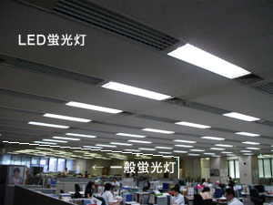 led蛍光灯の交換前